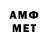 МЕТАМФЕТАМИН Methamphetamine Wsandrade